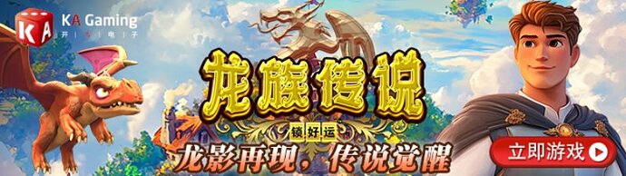 ka-dragon-legend-lock-2-17