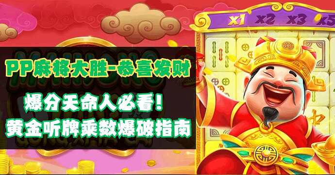 pp-mahjong-wins-gong-xi-fa-cai-og